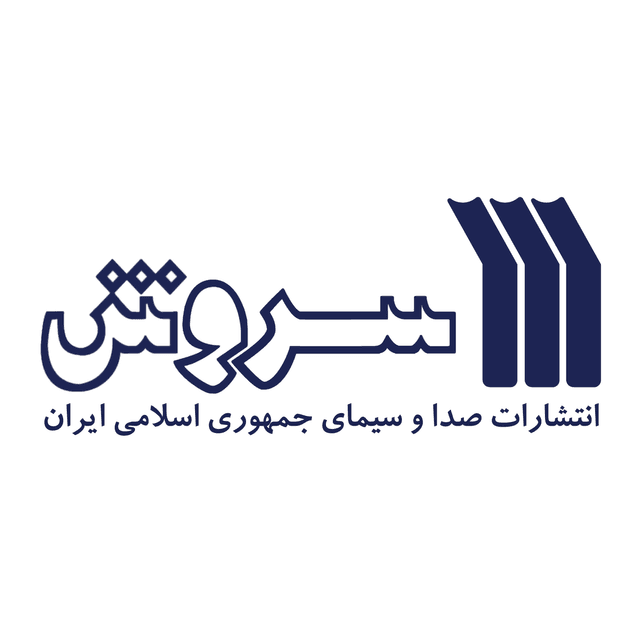 سروش